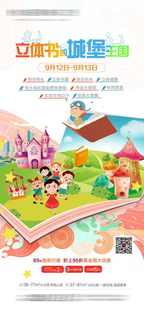 源文件下載【享設計】搜索編號：26550005212463509【地產立體書的城堡王國海報】