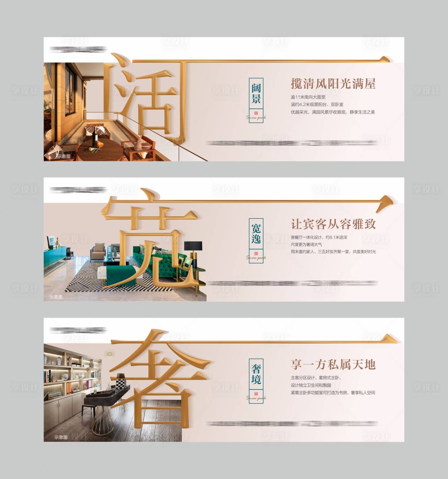 源文件下載【享設(shè)計】搜索編號：80790005096157375【戶型價值點系列海報】