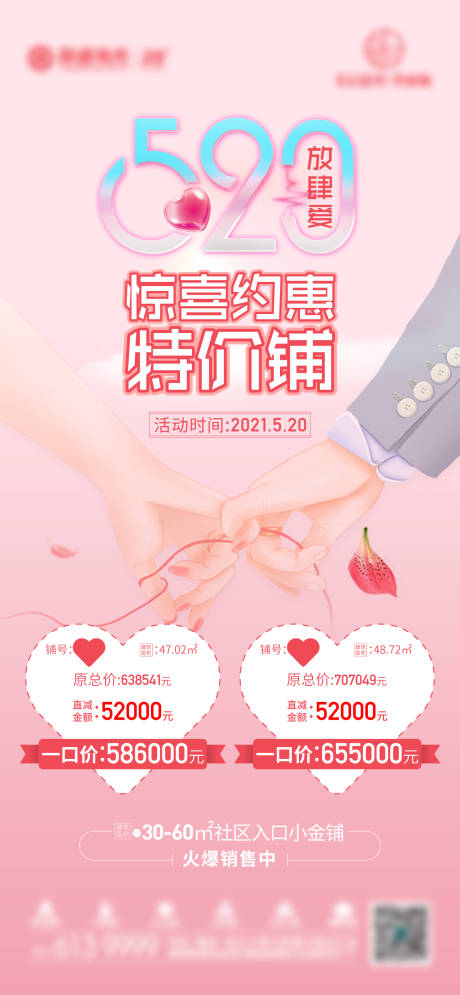 源文件下载【520商铺特价房海报】编号：64400005187733177