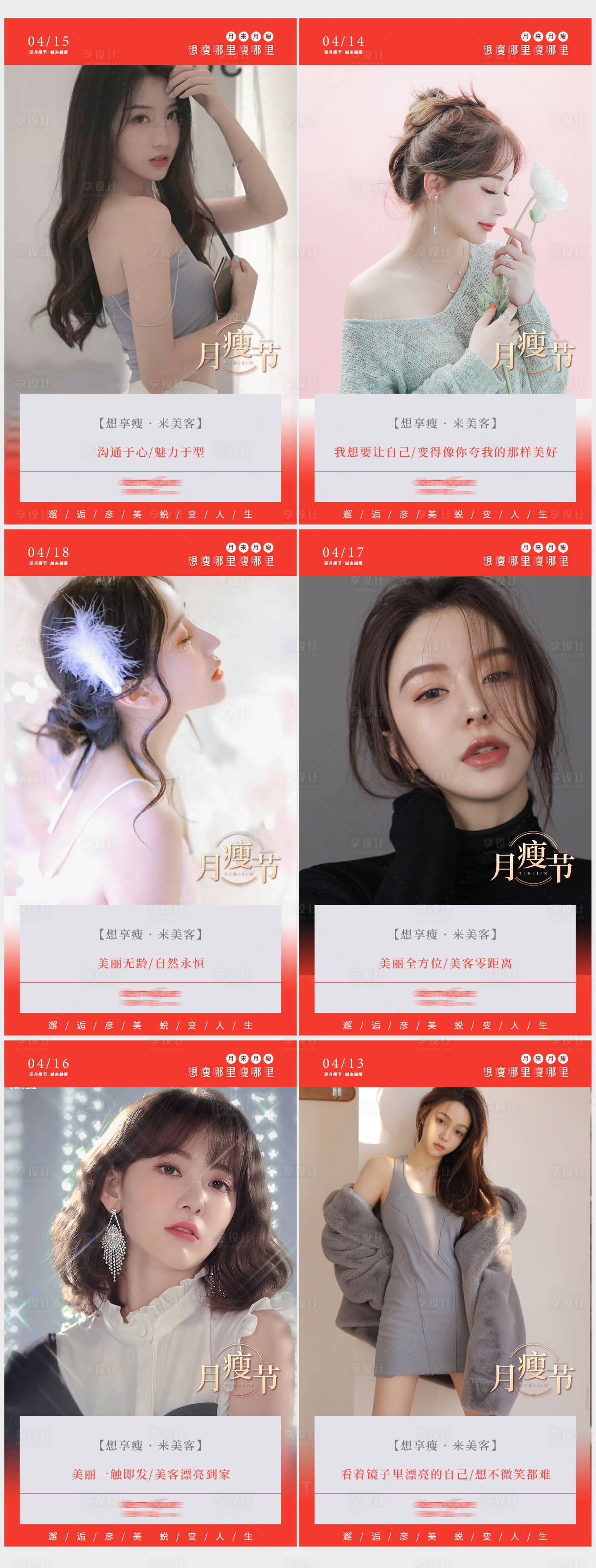 源文件下載【享設計】搜索編號：22620004955136079【醫美早安圖系列活動海報】