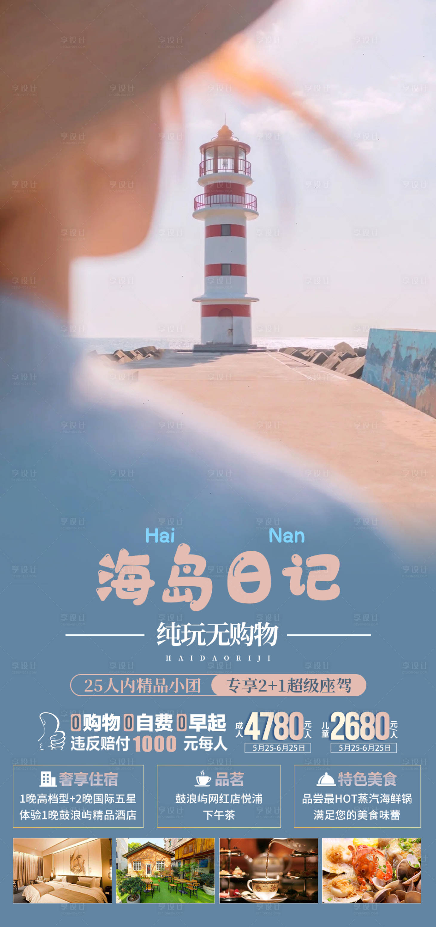 源文件下载【享设计】搜索编号：32910004959255499【海岛日记旅游海报】