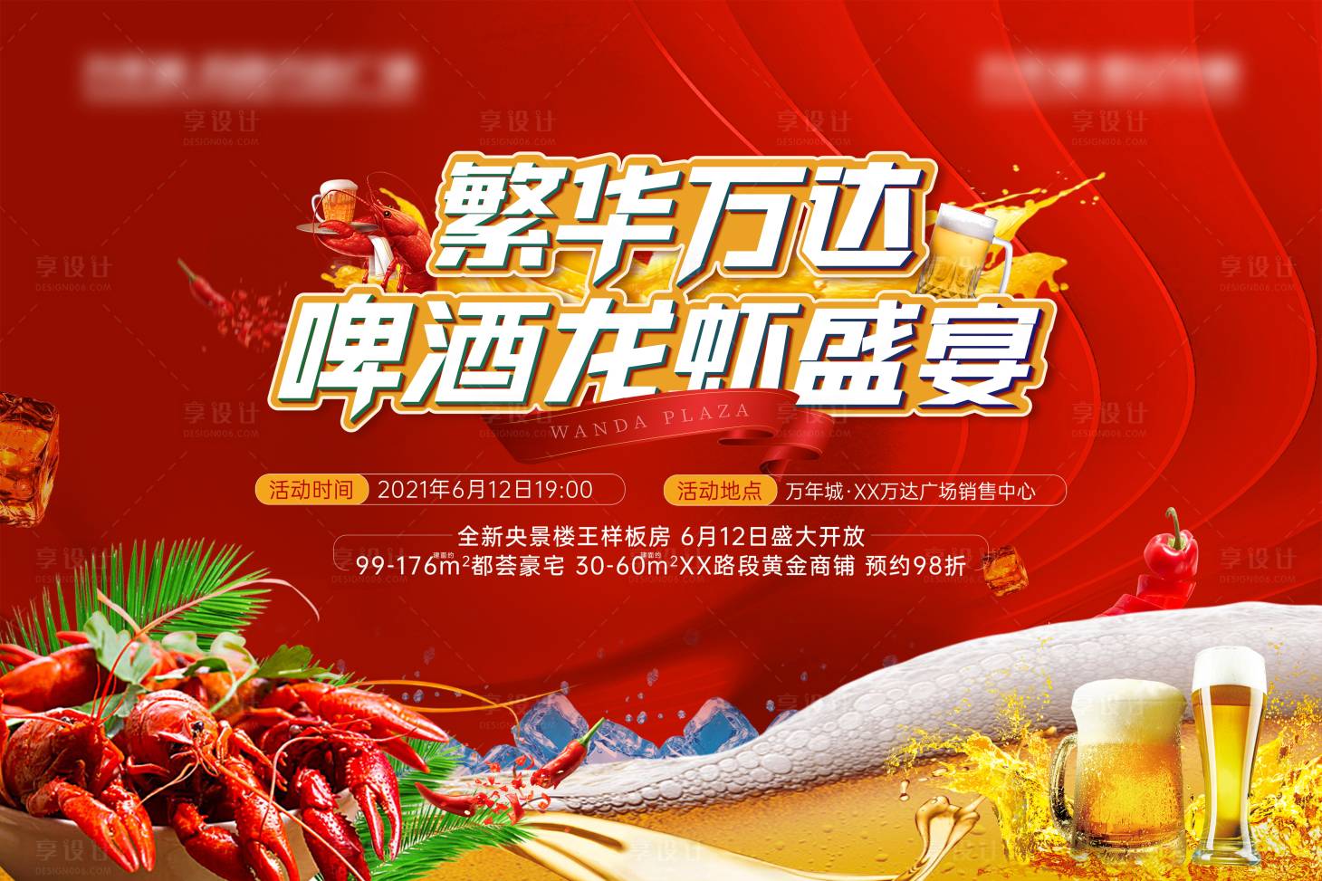 源文件下载【啤酒龙虾节暖场活动背景板】编号：79380005108082194