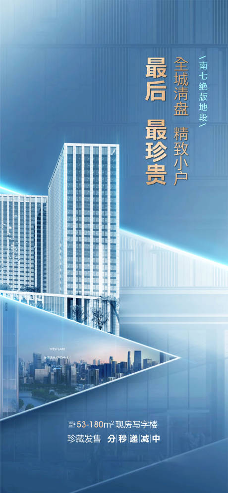 源文件下载【地产写字楼海报】编号：81540004951961674