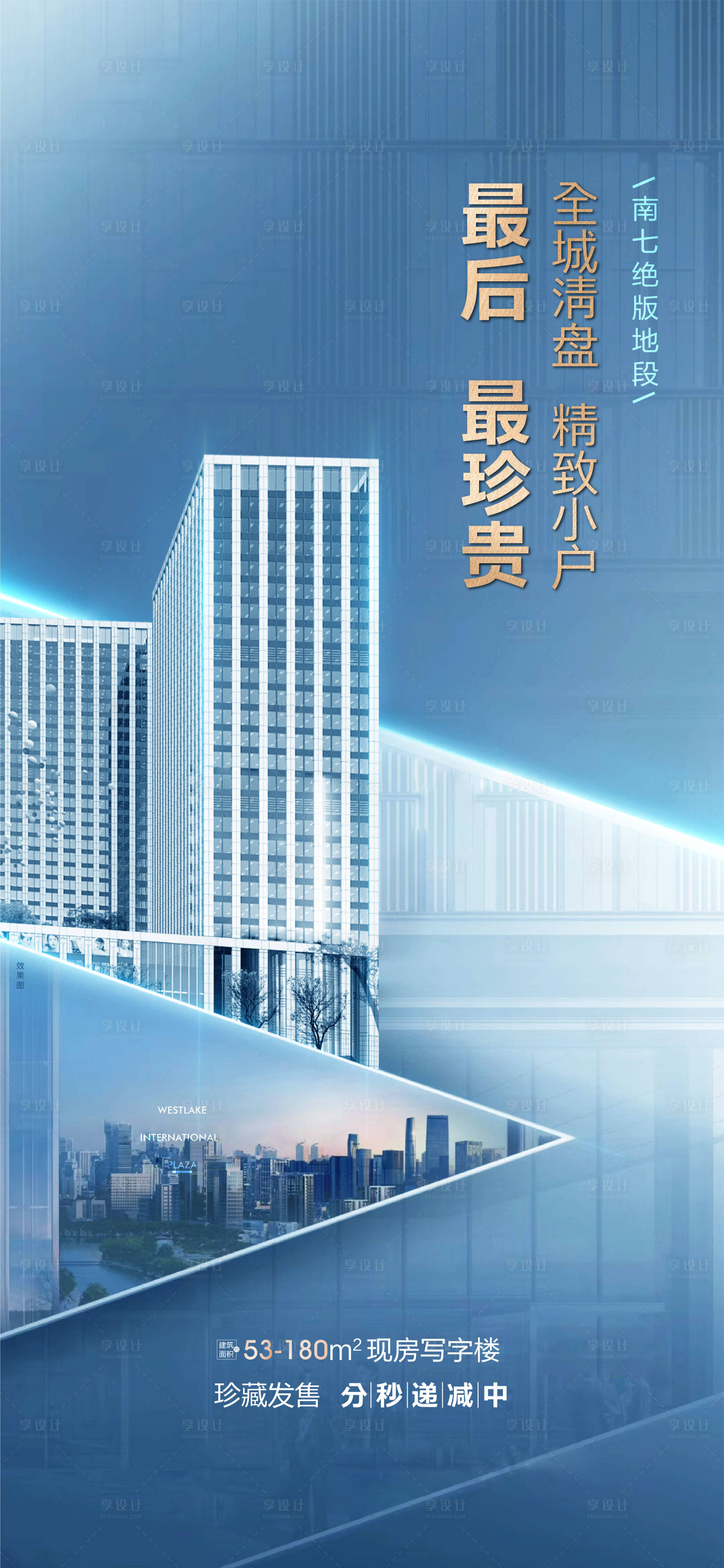 源文件下載【享設(shè)計】搜索編號：81540004951961674【地產(chǎn)寫字樓海報】