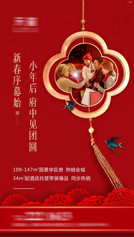 源文件下載【小年微信海報】編號：70200005033675819
