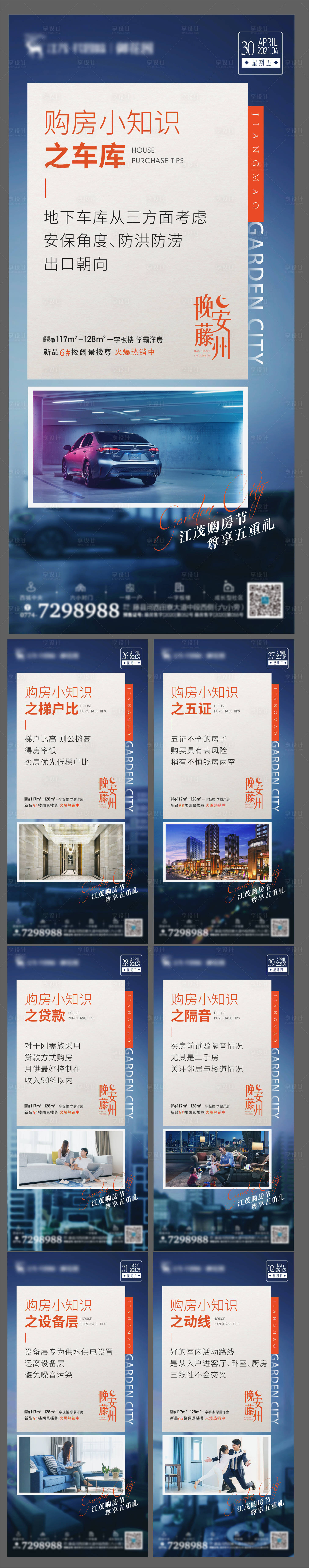 源文件下載【享設(shè)計(jì)】搜索編號(hào)：92810005335956361【地產(chǎn)價(jià)值點(diǎn)系列海報(bào)】