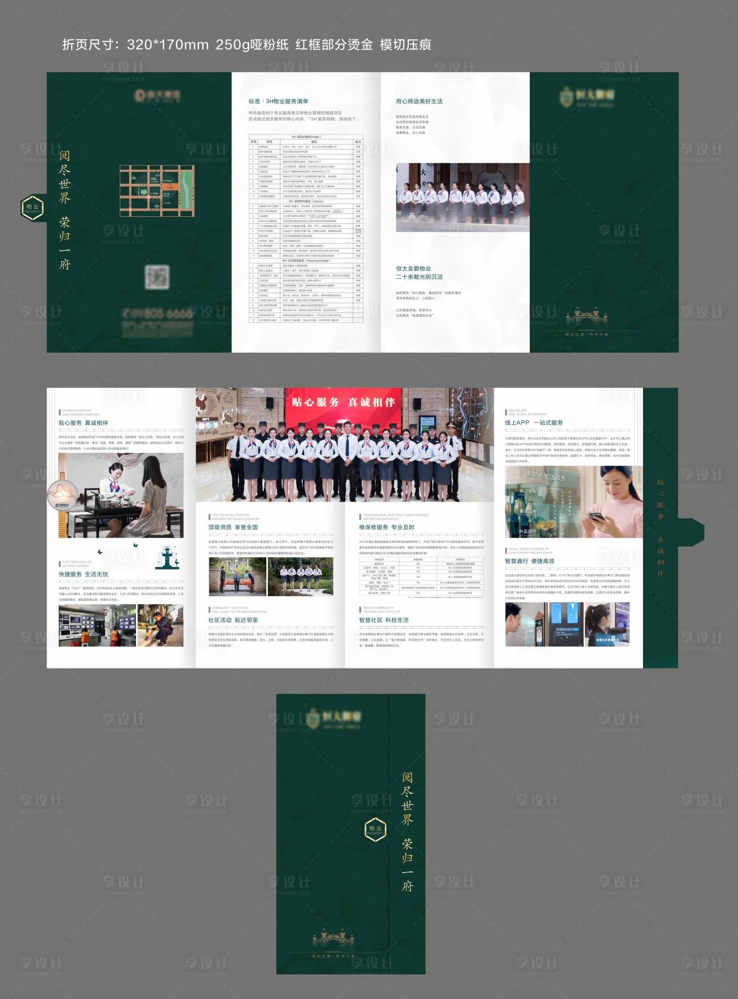 源文件下載【享設計】搜索編號：58400005112565497【物業折頁】