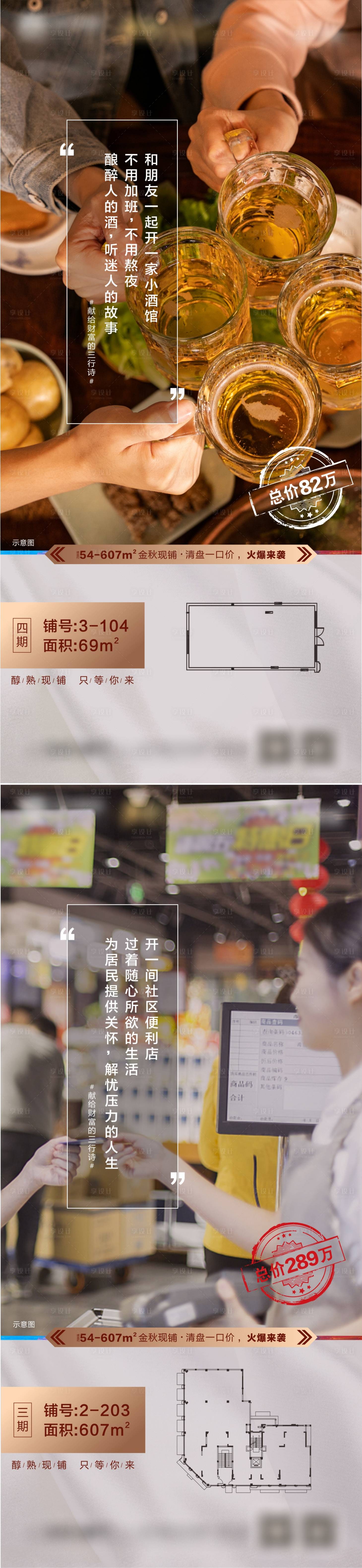源文件下载【享设计】搜索编号：77900005127866793【地产商铺业态建议系列价值点海报】