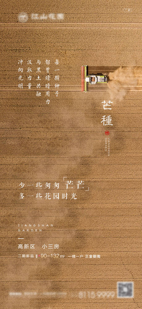 源文件下载【享设计】搜索编号：13640004957432334【芒种海报 】