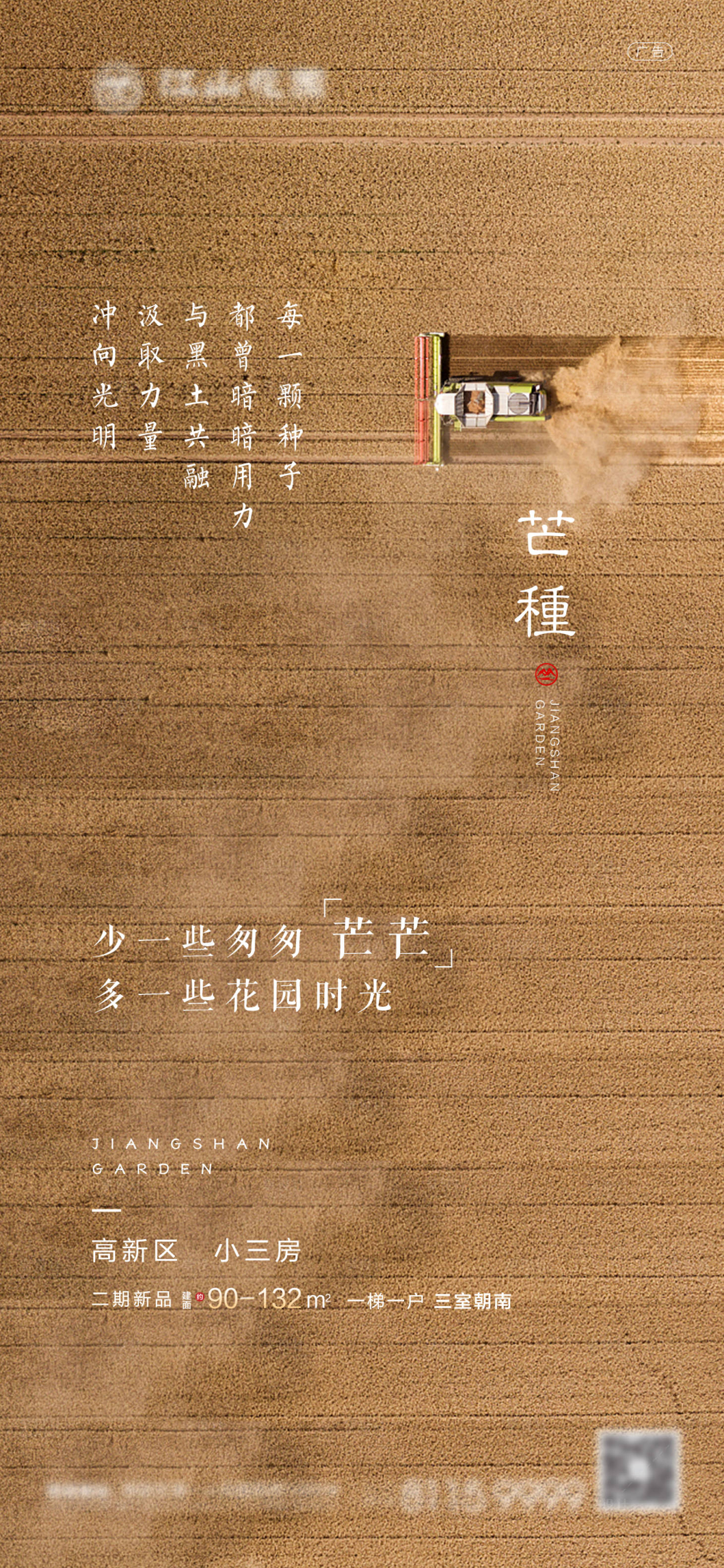 源文件下载【享设计】搜索编号：13640004957432334【芒种海报 】