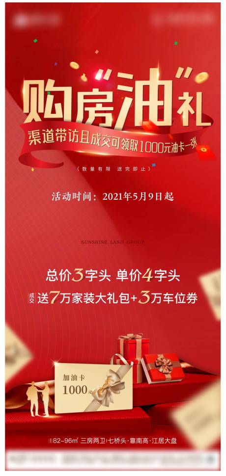 源文件下载【地产热销活动海报】编号：63000005153942939