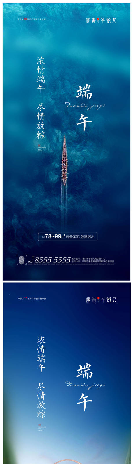 源文件下载【端午节系列海报】编号：73420005040666709