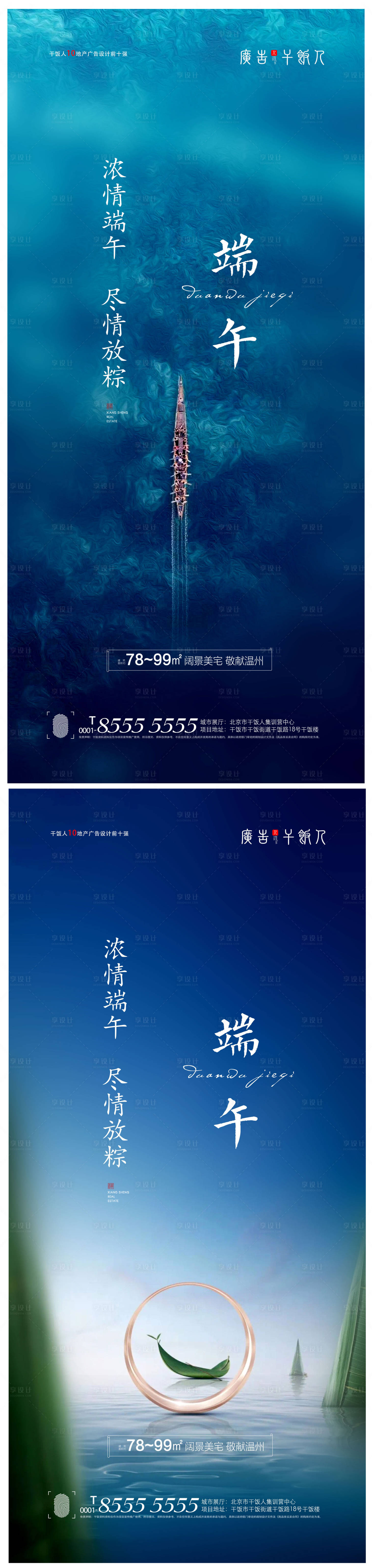 源文件下載【享設計】搜索編號：73420005040666709【端午節系列海報】