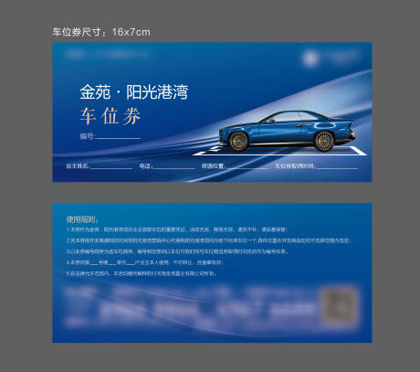 源文件下载【车位参与券】编号：19620005125956007