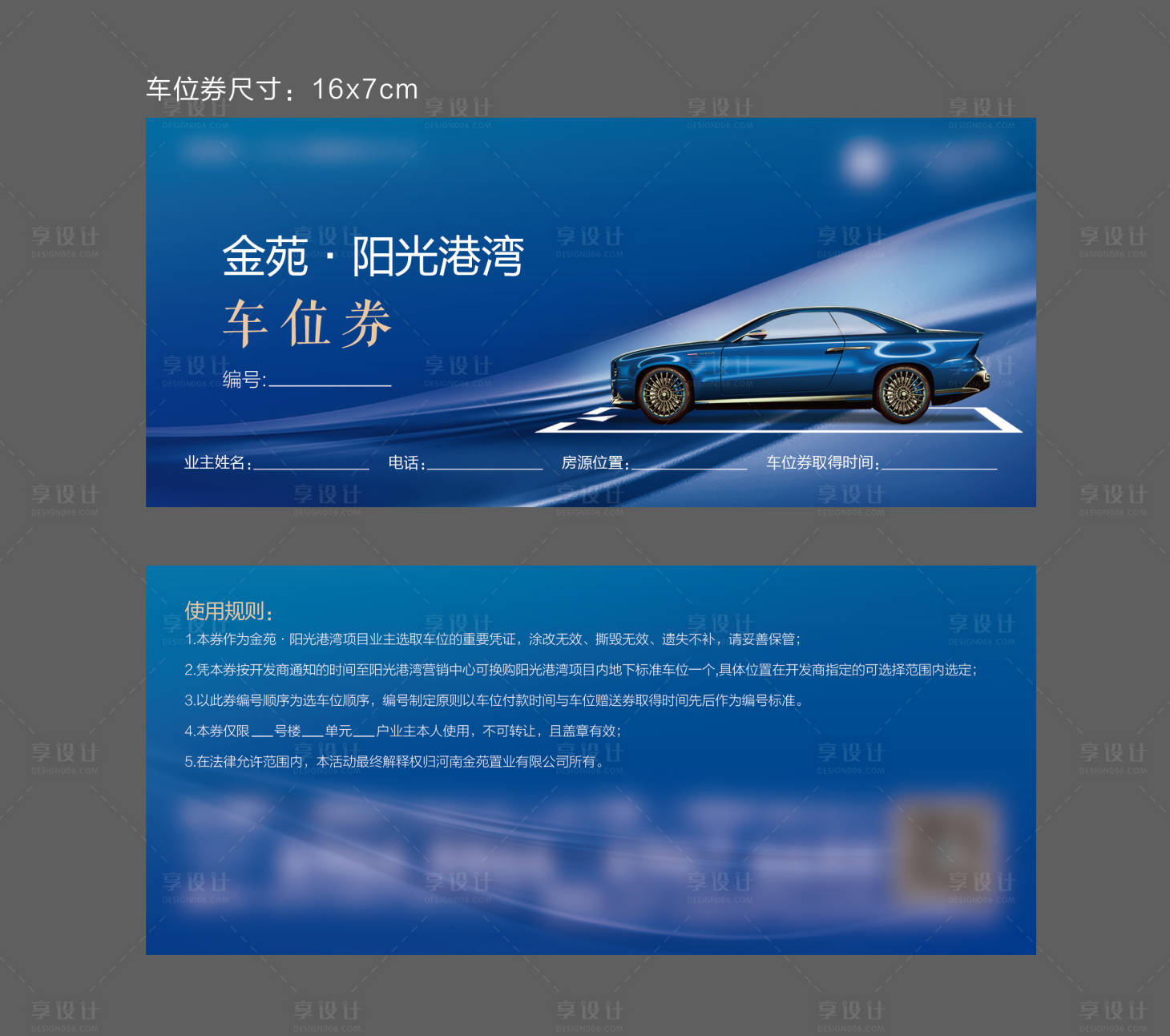 车位参与券