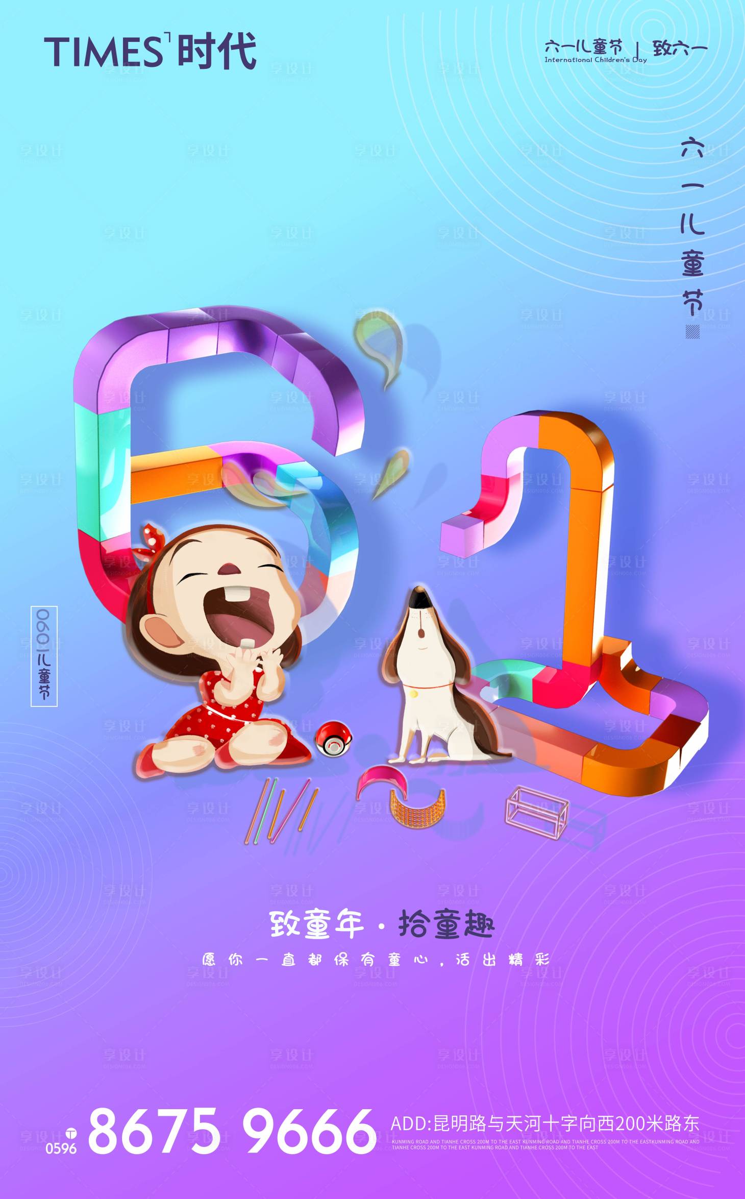 源文件下载【享设计】搜索编号：94500004946246195【儿童节】