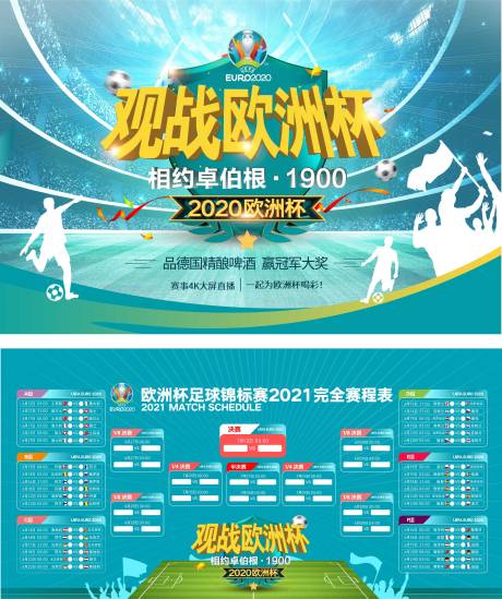 源文件下载【欧洲杯足球活动展板】编号：15410004985235395