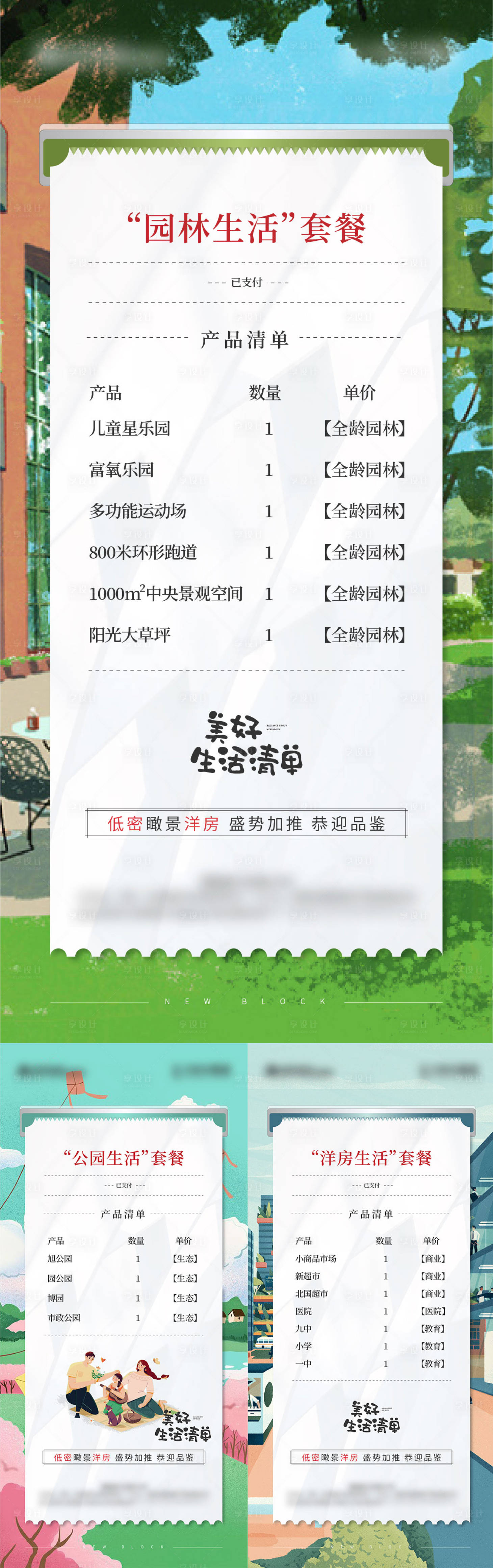 源文件下載【享設計】搜索編號：96970005279408336【地產賬單配套創意系列圖】