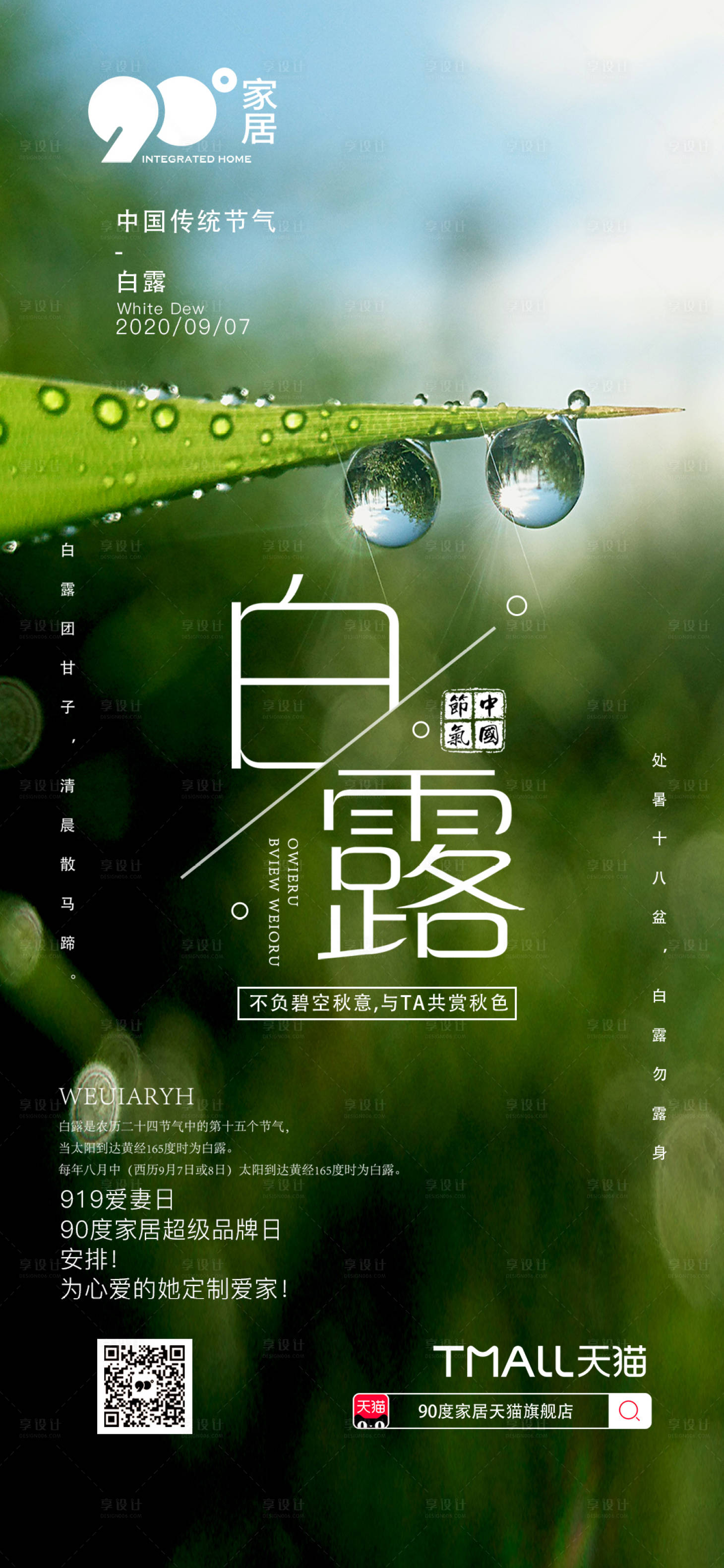 源文件下载【享设计】搜索编号：35090005312663472【白露海报】