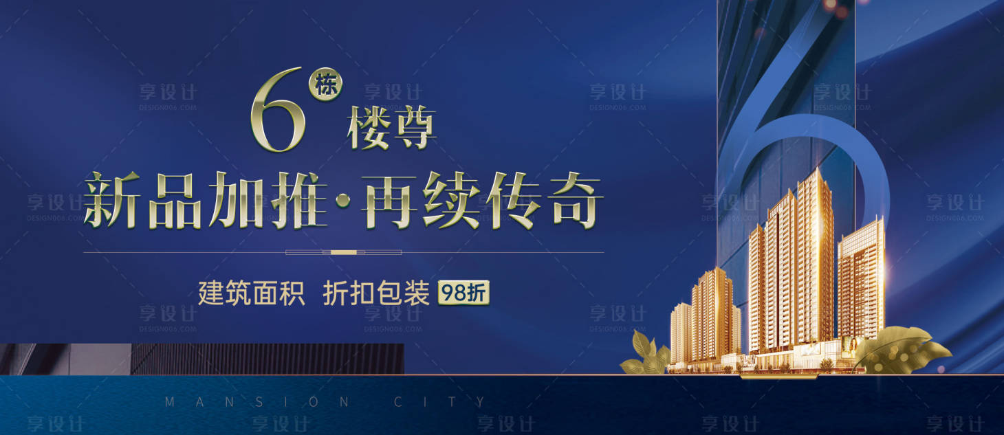 源文件下載【享設計】搜索編號：38070005195879188【藍色商務現代地產戶外】