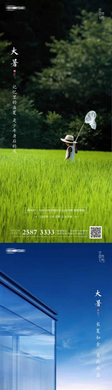 源文件下载【享设计】搜索编号：42640005214439209【大暑房地产海报】