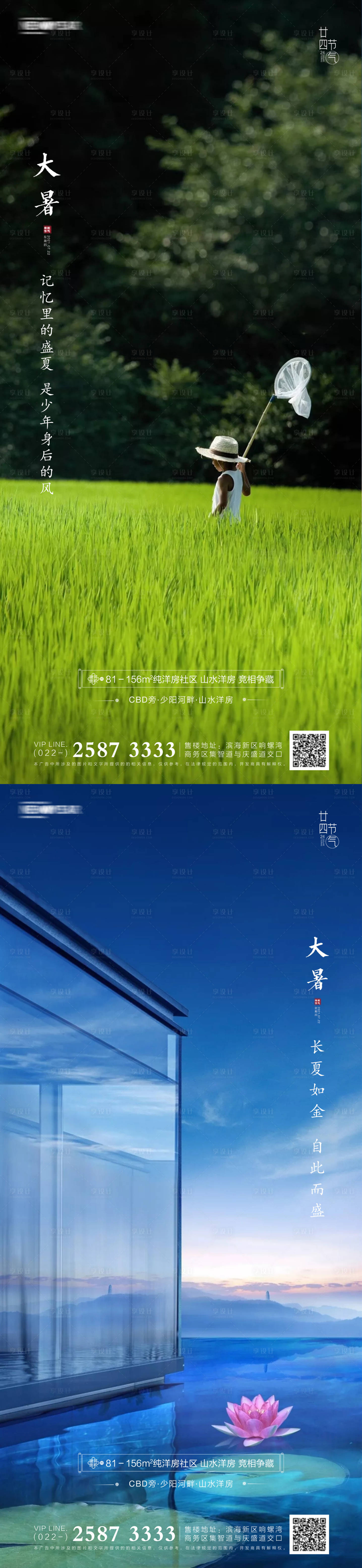 源文件下载【享设计】搜索编号：42640005214439209【大暑房地产海报】