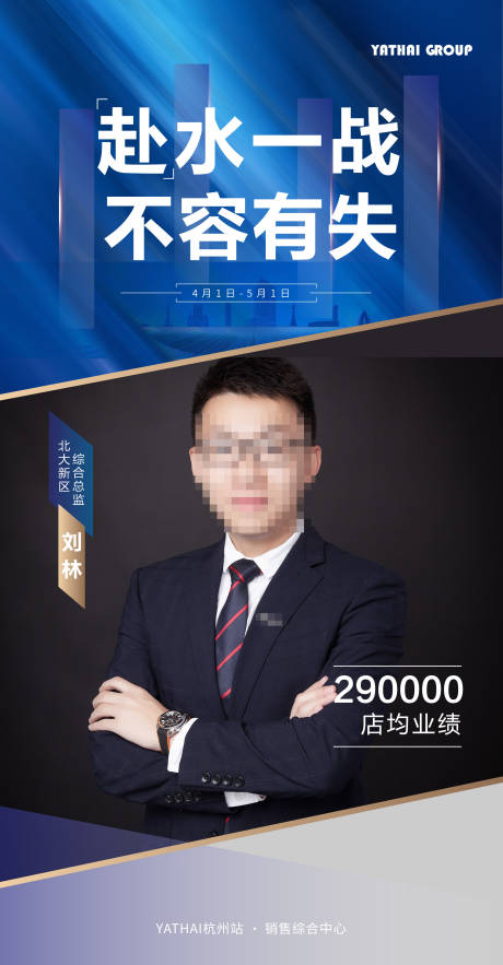 源文件下载【地产销冠海报 】编号：20210604110605509