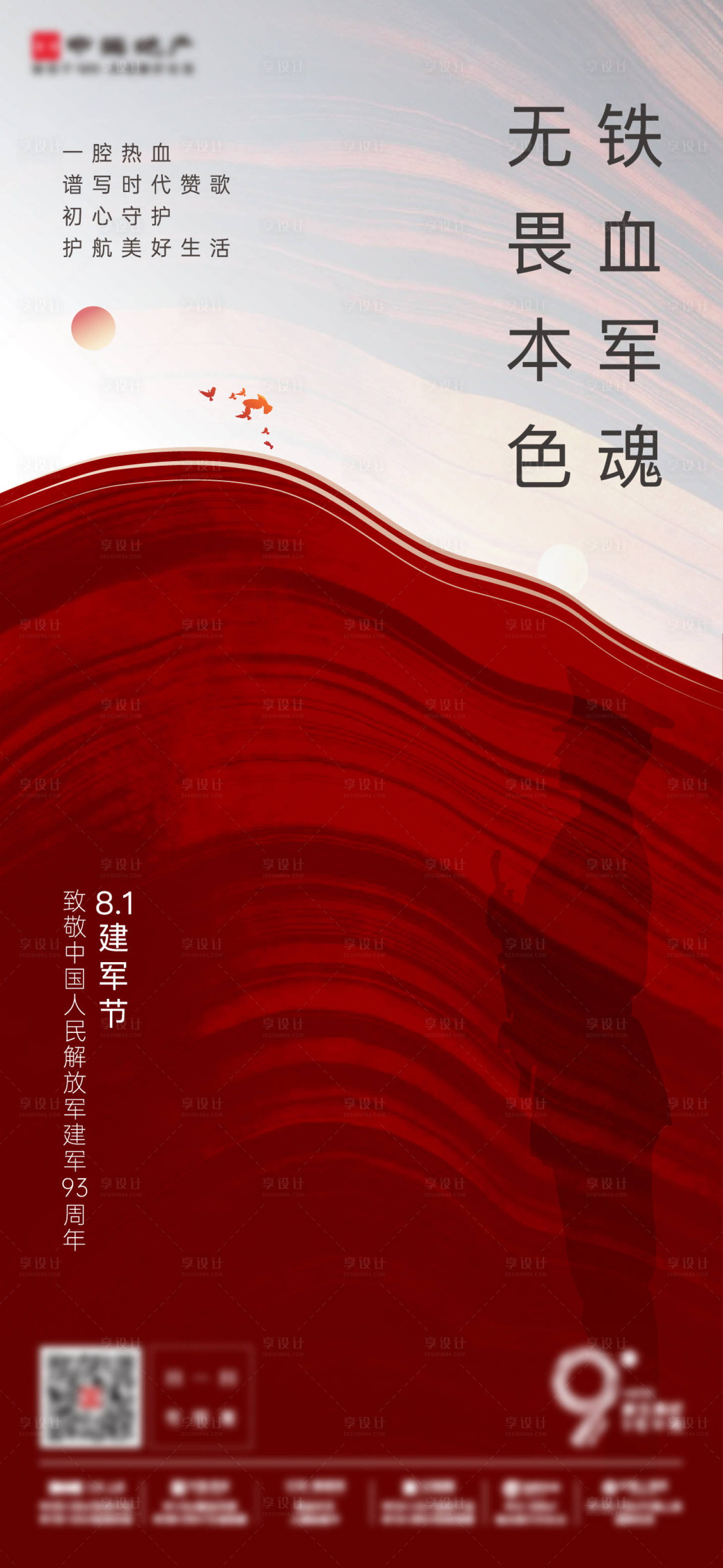 源文件下載【享設計】搜索編號：39530005201857534【建軍節海報】