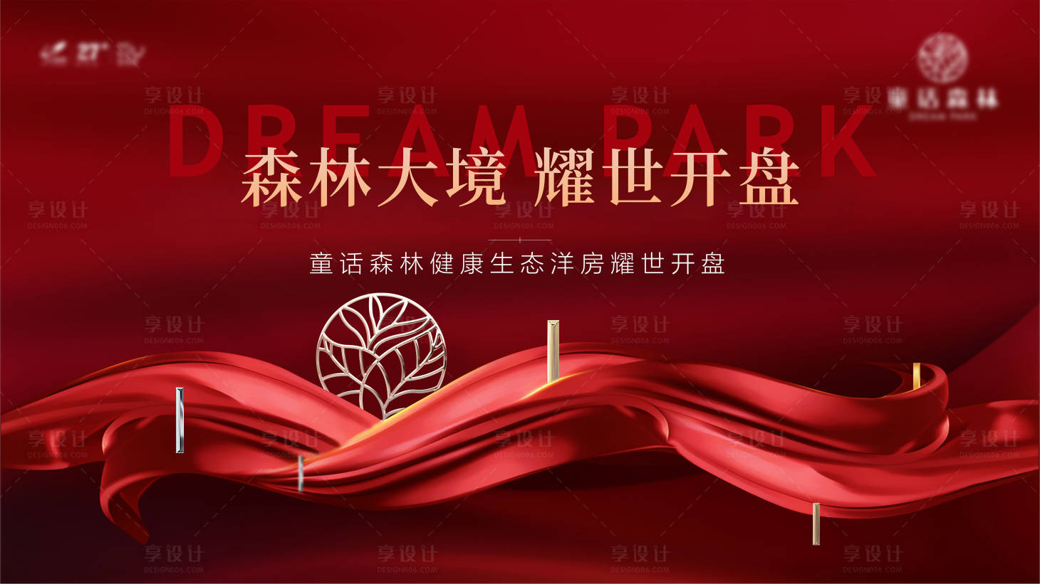 源文件下载【享设计】搜索编号：57660005312456951【地产开盘海报】