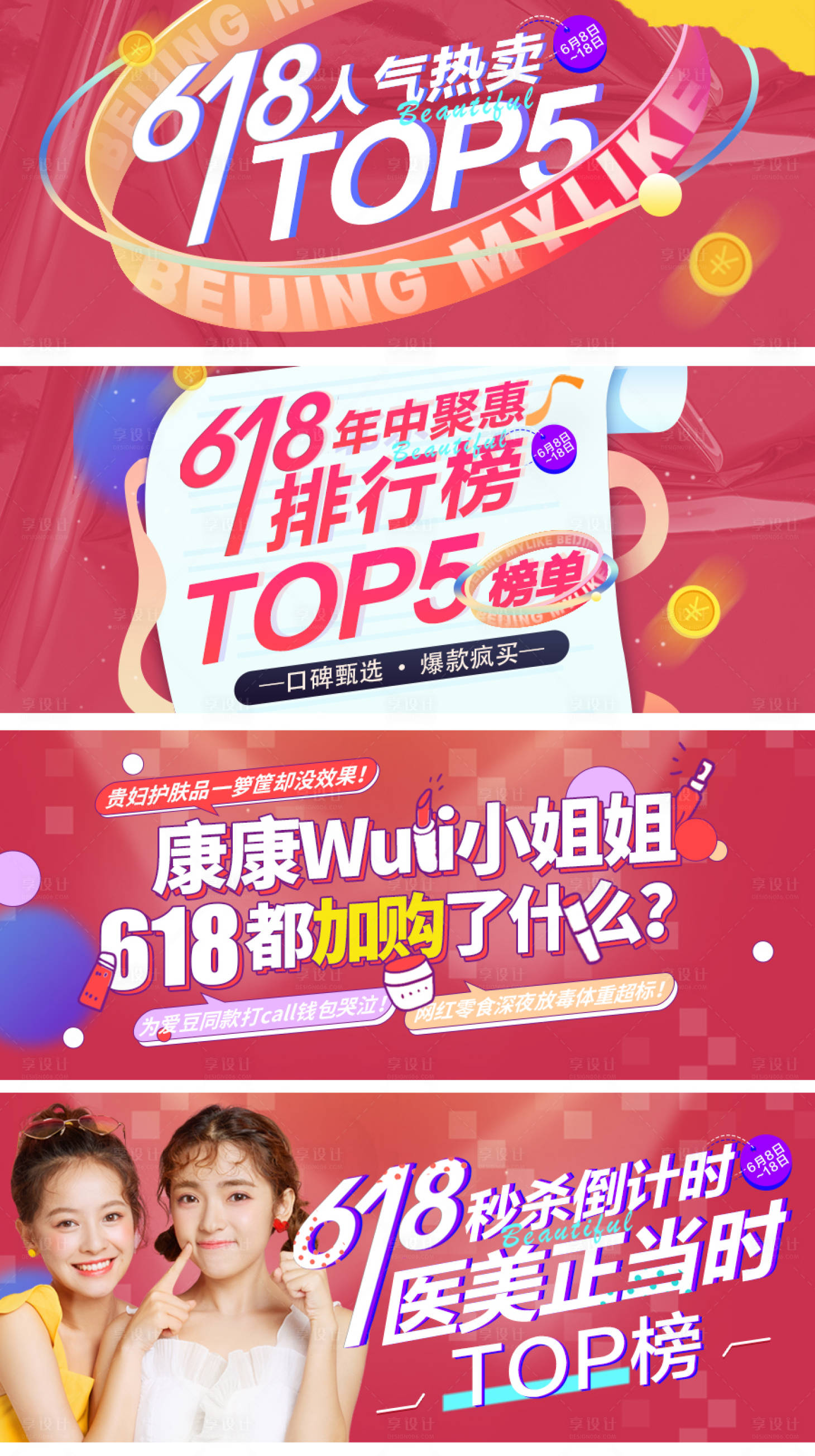 源文件下載【享設計】搜索編號：91870005168331887【醫(yī)美訂閱號封面】