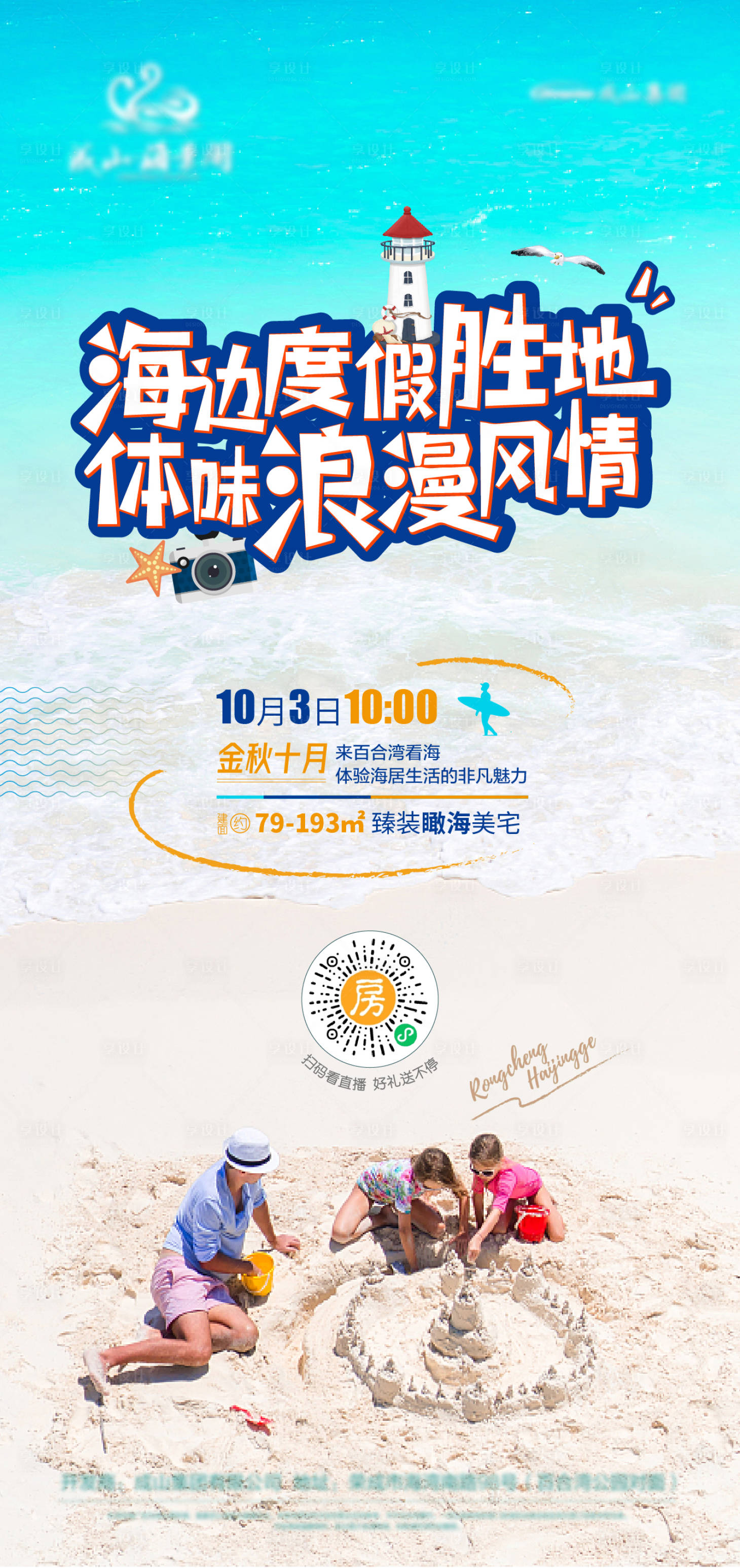 源文件下载【房地产直播活动刷屏】编号：26590004937725541