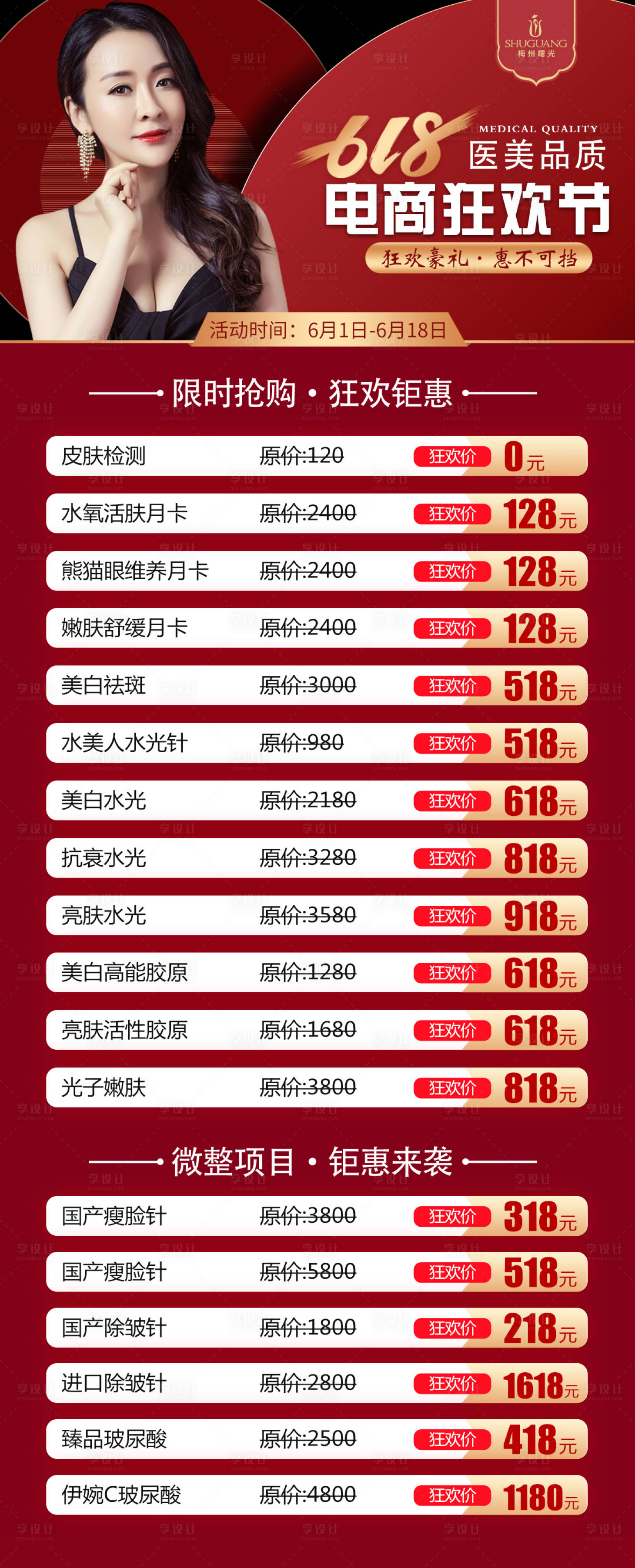 源文件下載【享設計】搜索編號：59960005046089347【醫美整形618狂歡海報】