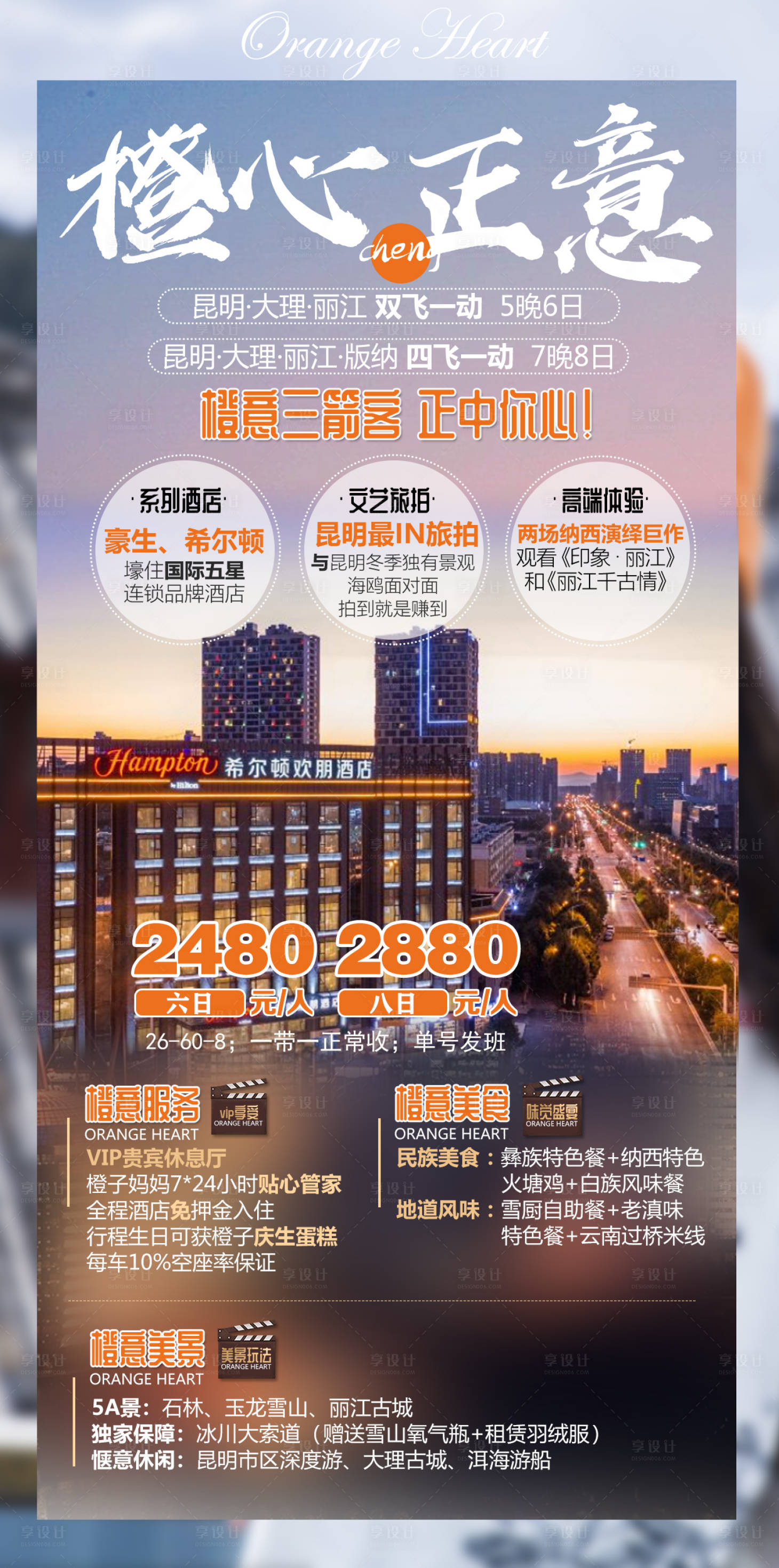 源文件下载【享设计】搜索编号：44630005294563771【云南旅游海报】