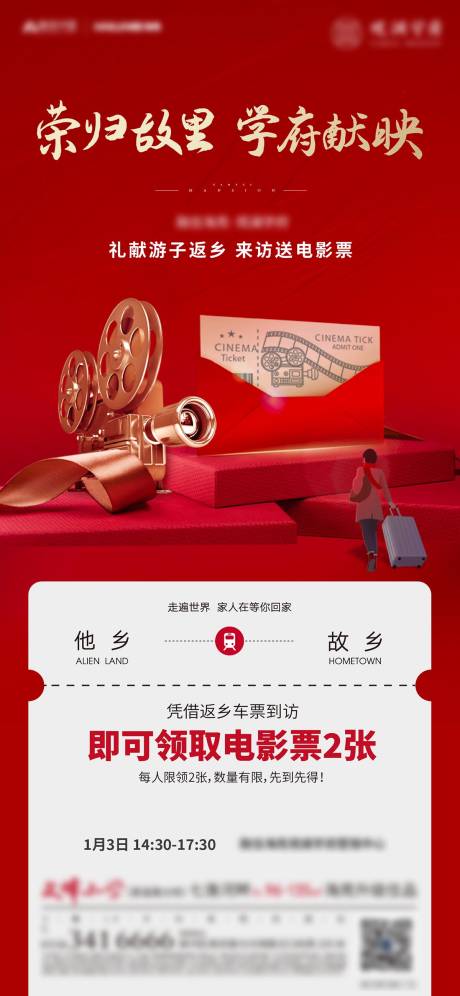 源文件下載【享設計】搜索編號：92790004984041723【房地產返鄉電影票單圖】