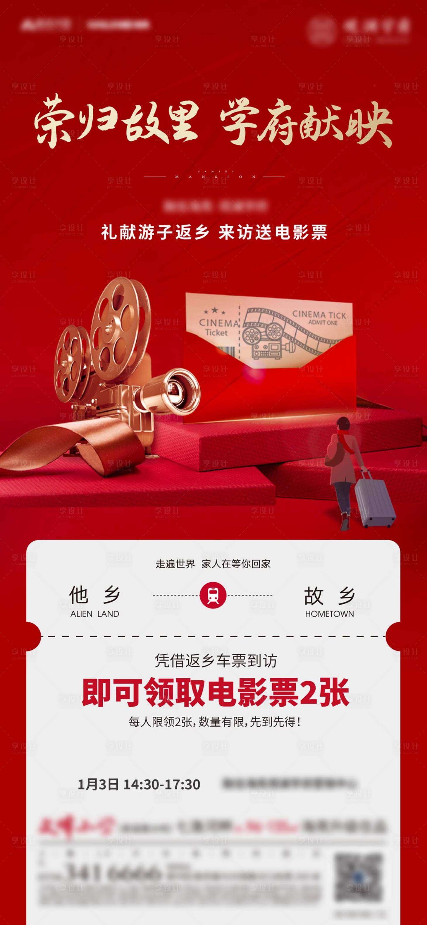 源文件下載【享設計】搜索編號：92790004984041723【房地產返鄉電影票單圖】