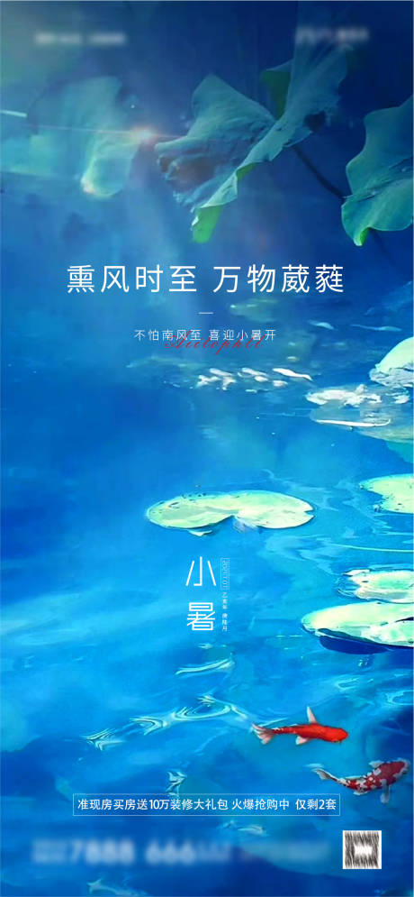 源文件下载【小暑海报】编号：85800005298907865