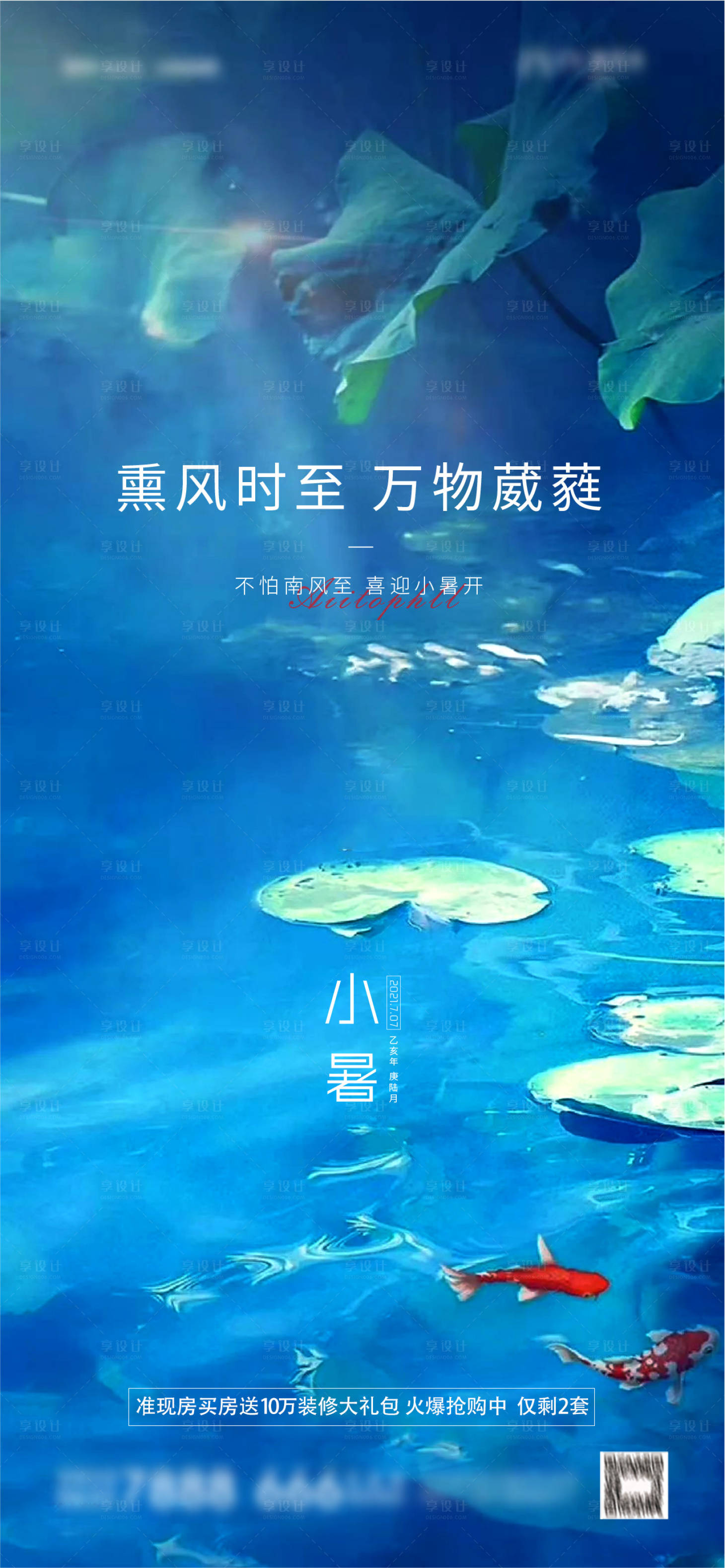 源文件下載【享設計】搜索編號：85800005298907865【小暑海報】
