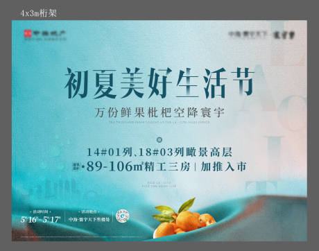 源文件下载【享设计】搜索编号：89350005089761116【枇杷活动主画面背景板】