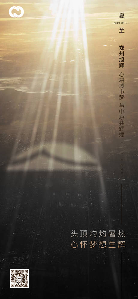 源文件下载【享设计】搜索编号：64500005170894249【夏至海报】