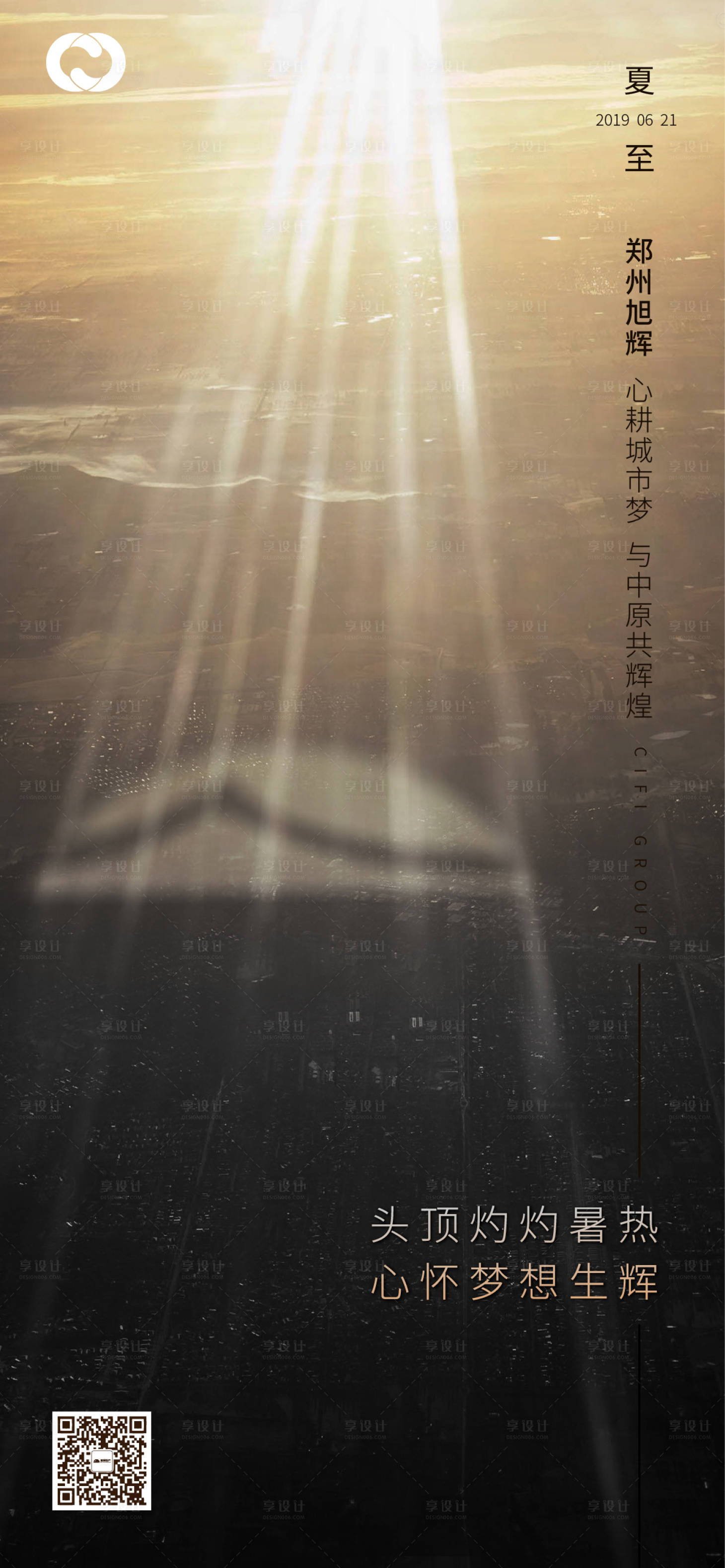 源文件下载【享设计】搜索编号：64500005170894249【夏至海报】