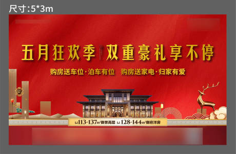 源文件下载【送家电车位背景板】编号：53910005079472340