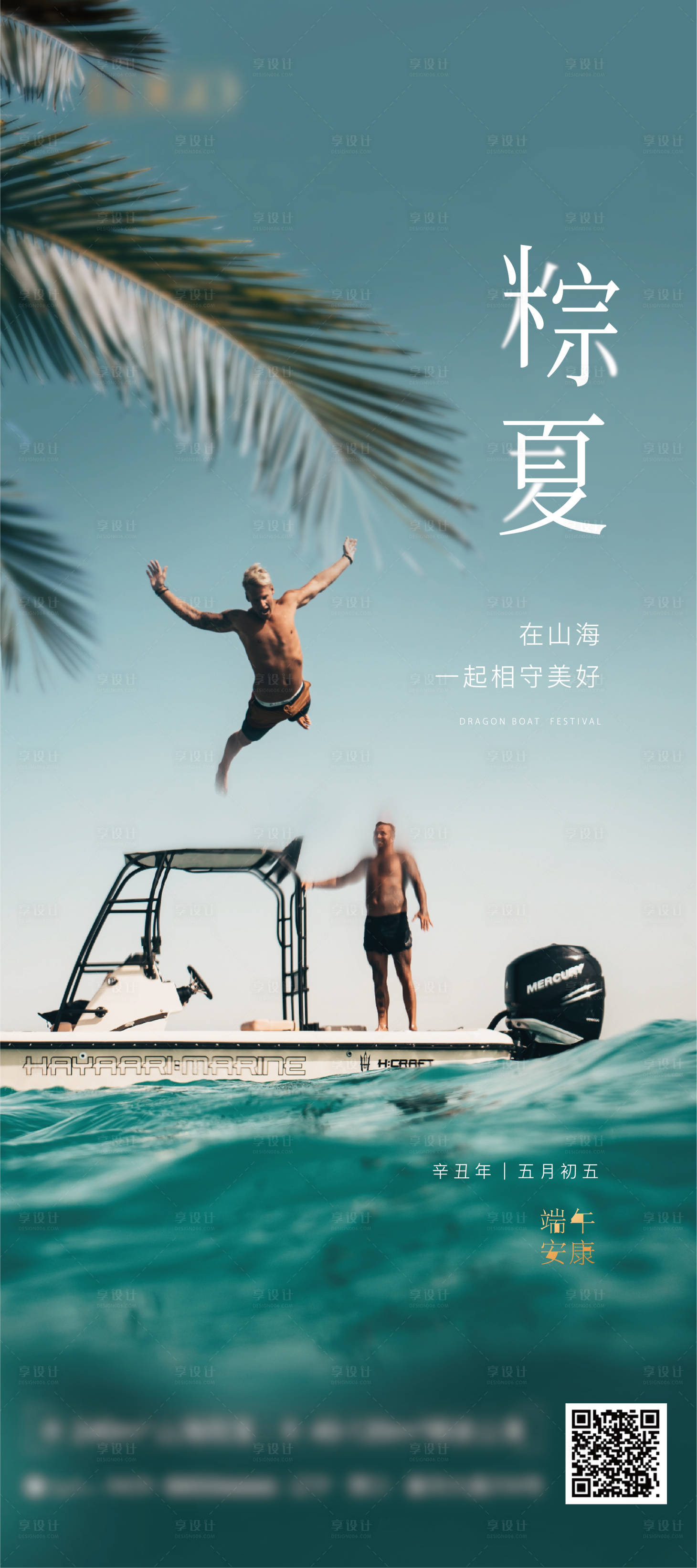 源文件下载【享设计】搜索编号：79620005102039997【端午节海报】