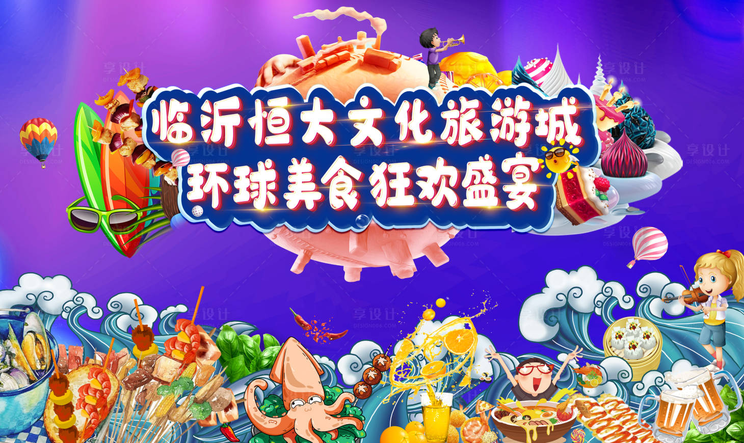 源文件下载【享设计】搜索编号：83320005219412184【地产美食节背景板】