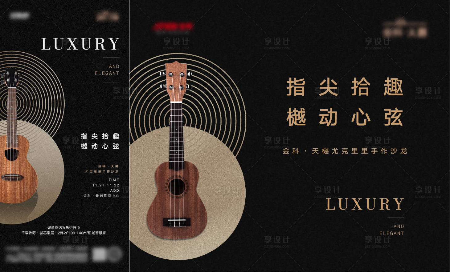 源文件下载【享设计】搜索编号：68200004993721054【尤克里里手作沙龙活动海报展板】
