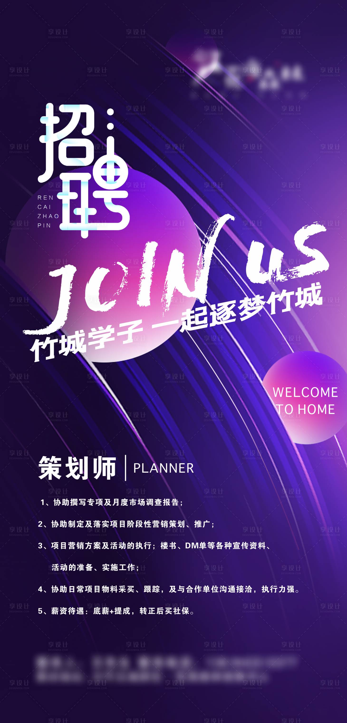 源文件下载【招聘地产海报】编号：20210601175635333