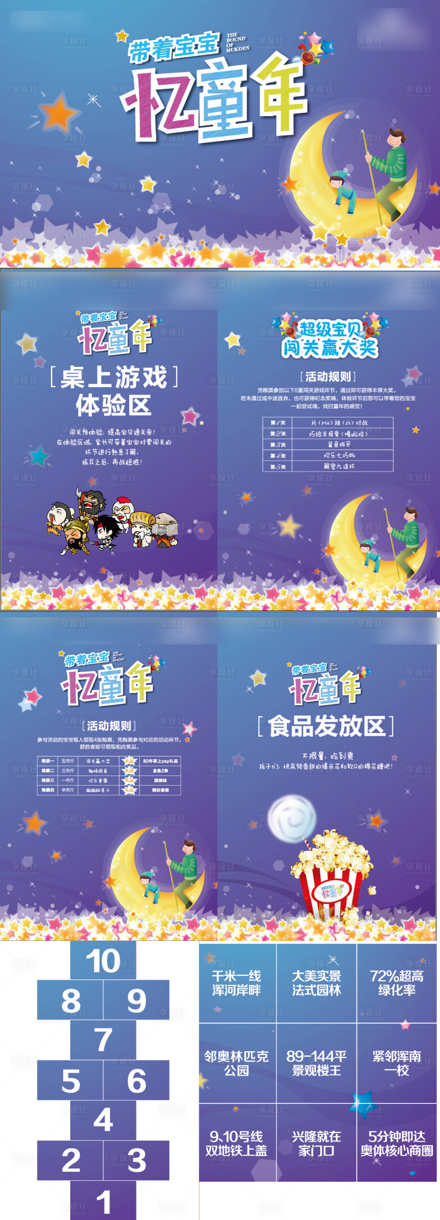 源文件下載【享設計】搜索編號：53080005208196668【童年兒童節(jié)活動物料】