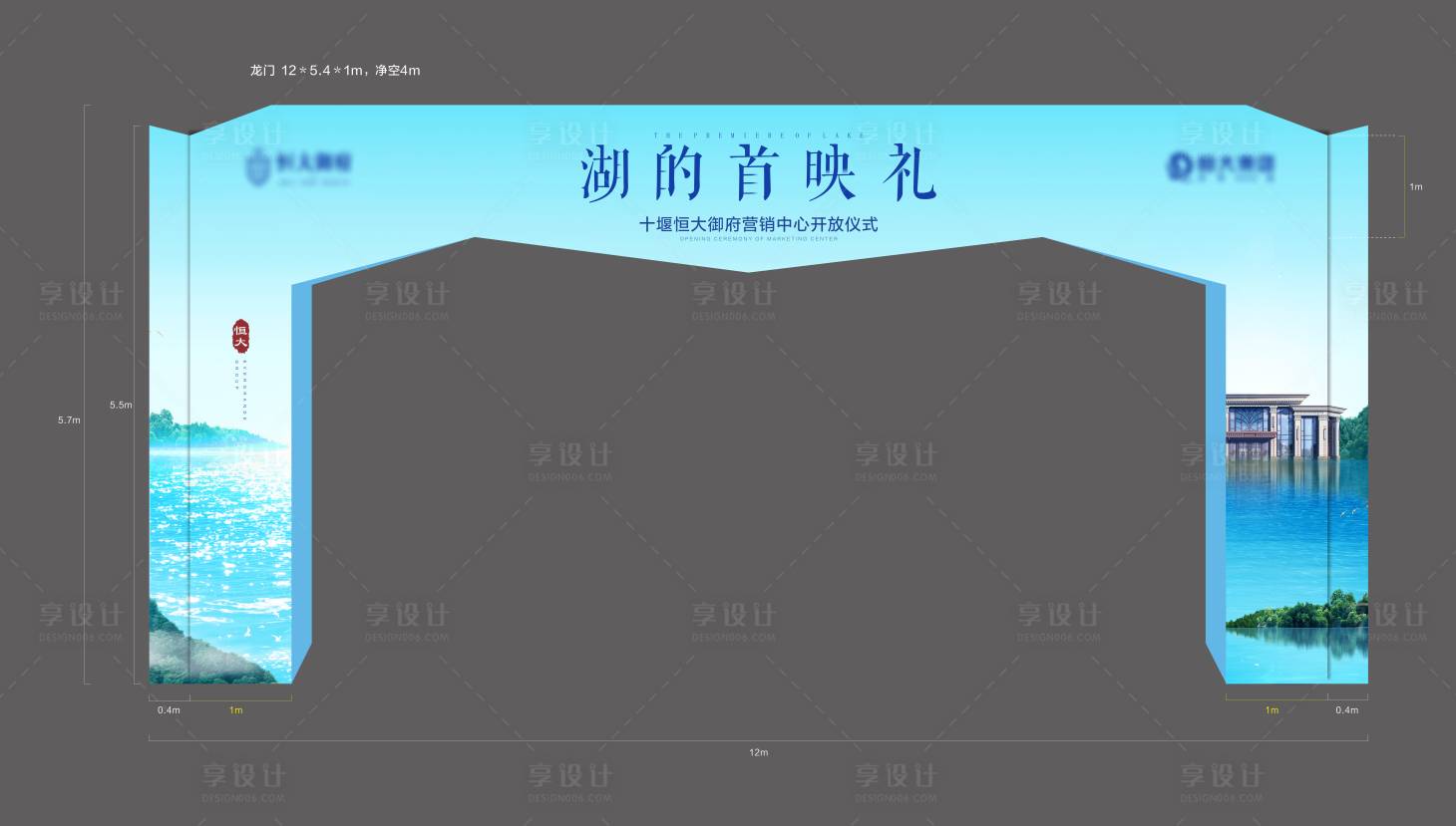 源文件下载【湖的首映礼门头】编号：23200005112404243