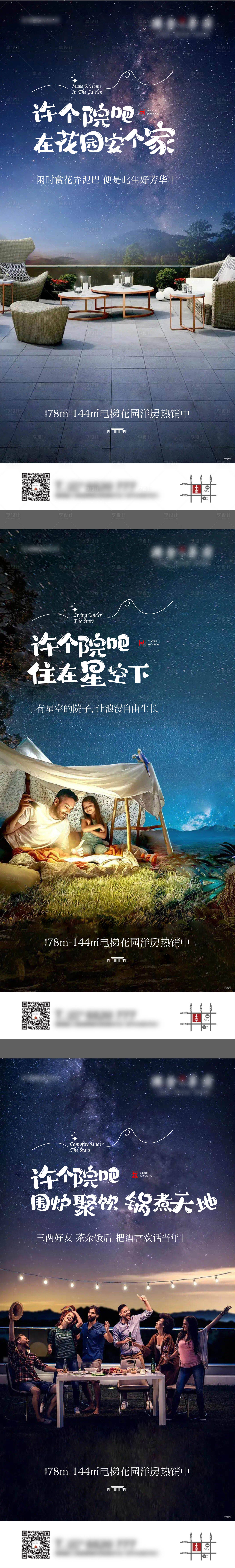 源文件下載【享設(shè)計(jì)】搜索編號(hào)：71160005074447532【地產(chǎn)星空花園系列刷屏海報(bào)】