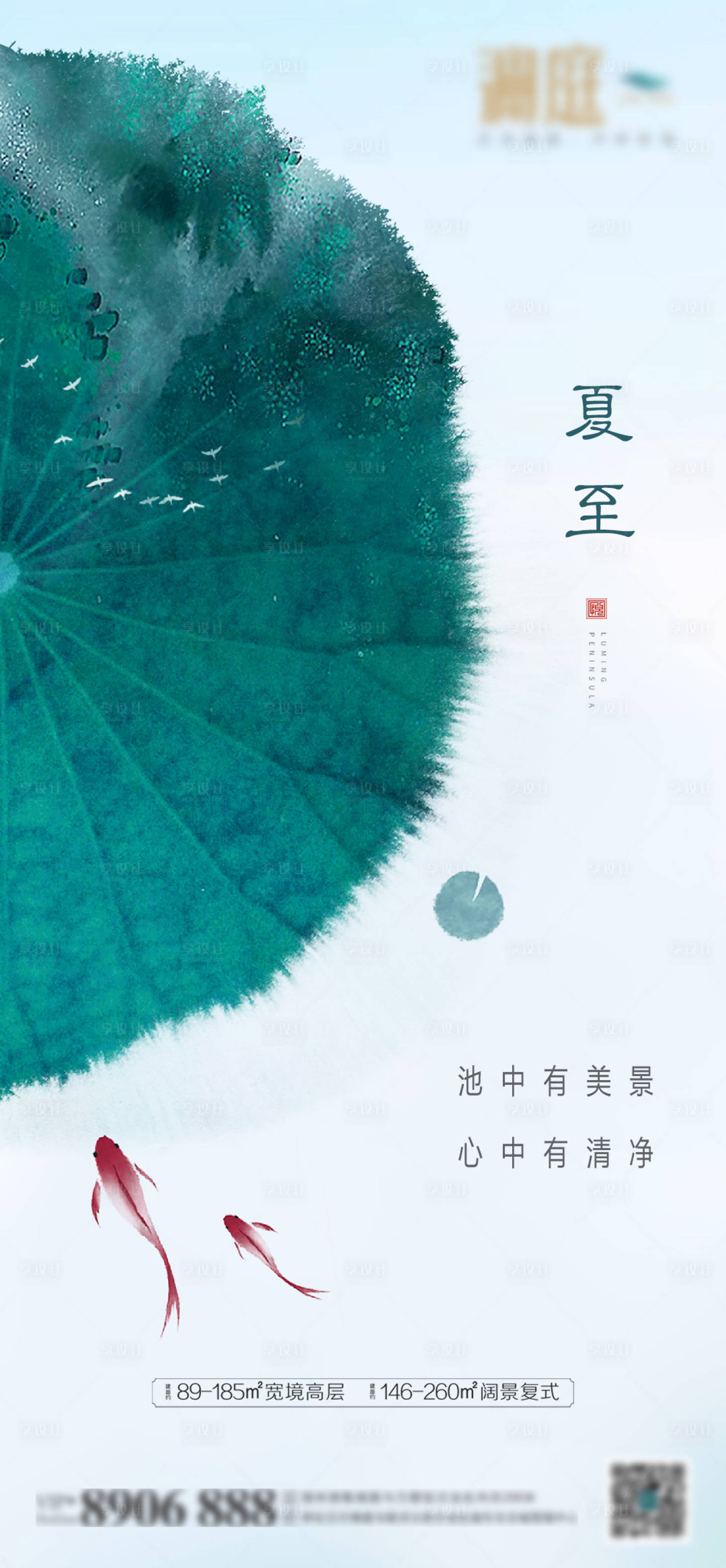 源文件下載【地產夏至節氣海報】編號：84340005032681103