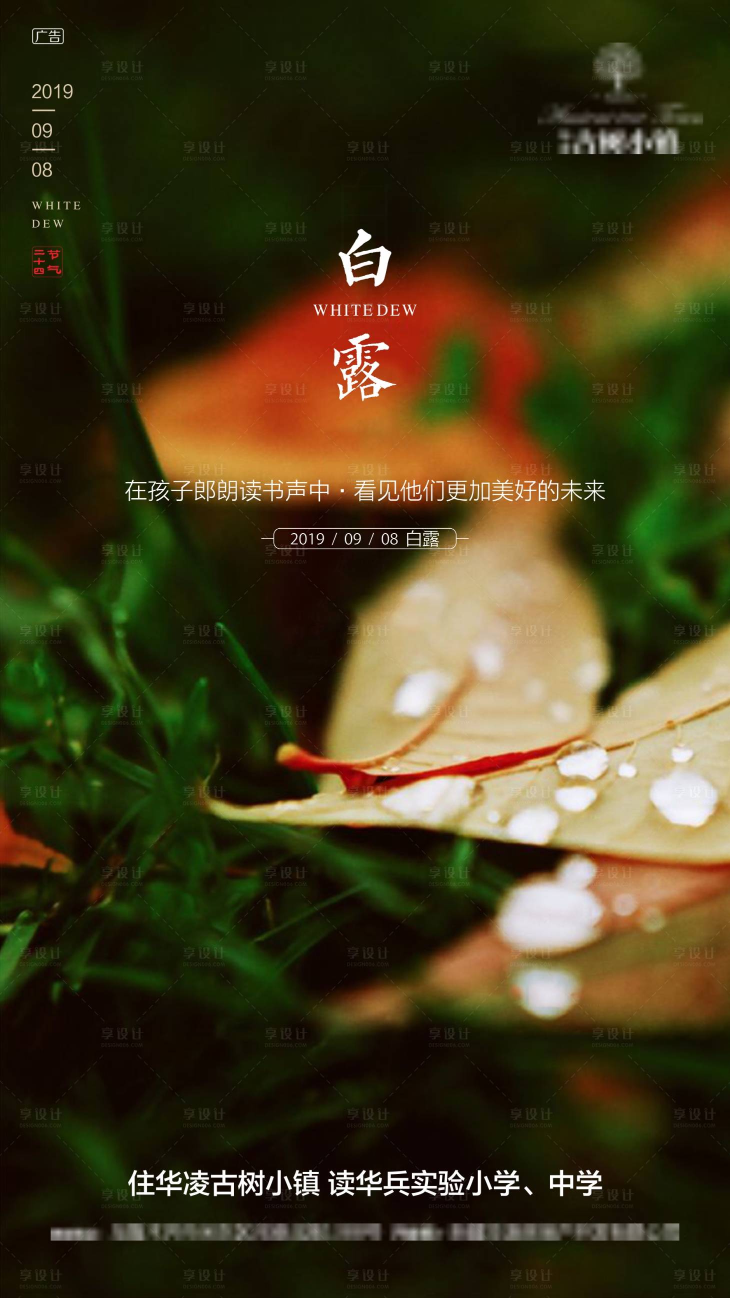 源文件下載【享設(shè)計(jì)】搜索編號(hào)：40340005155126772【地產(chǎn)節(jié)氣白露節(jié)氣海報(bào)】